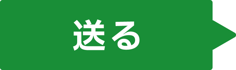 LINE査定(送る)