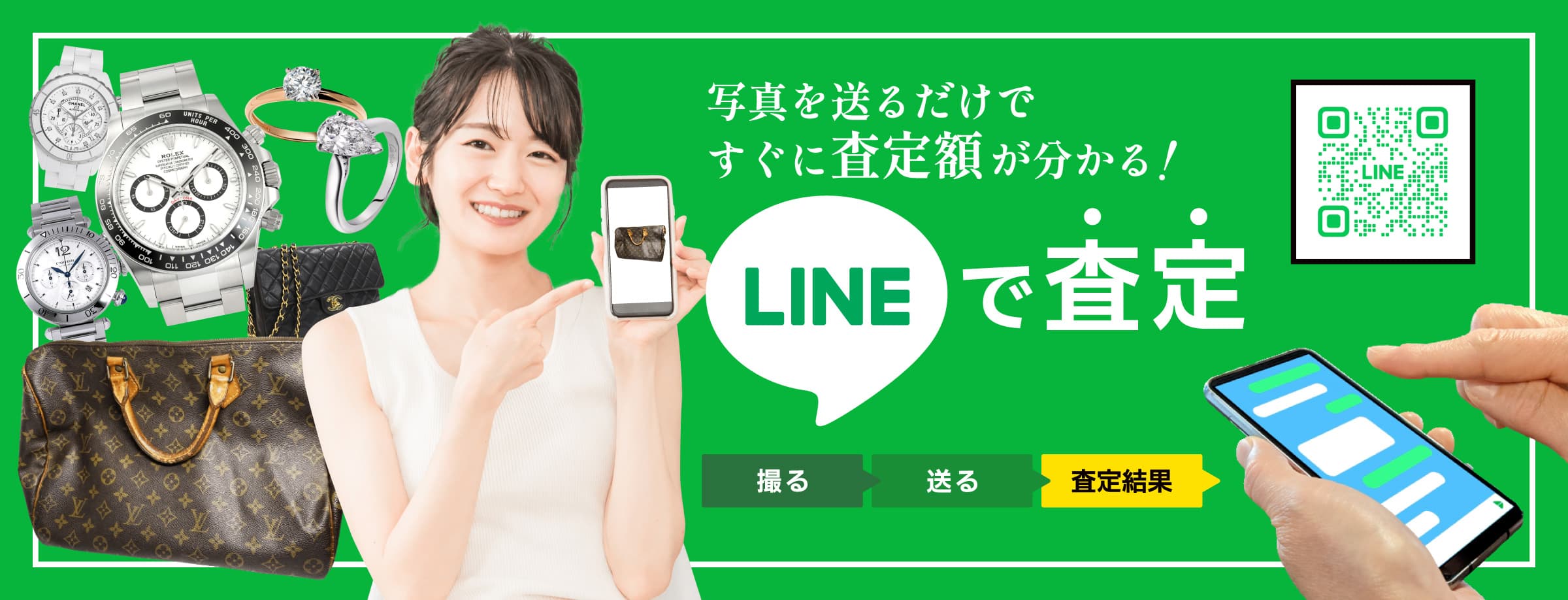 買取専門店ごえんLINE査定